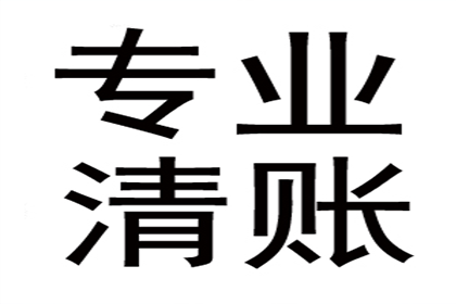 钟祥收帐公司